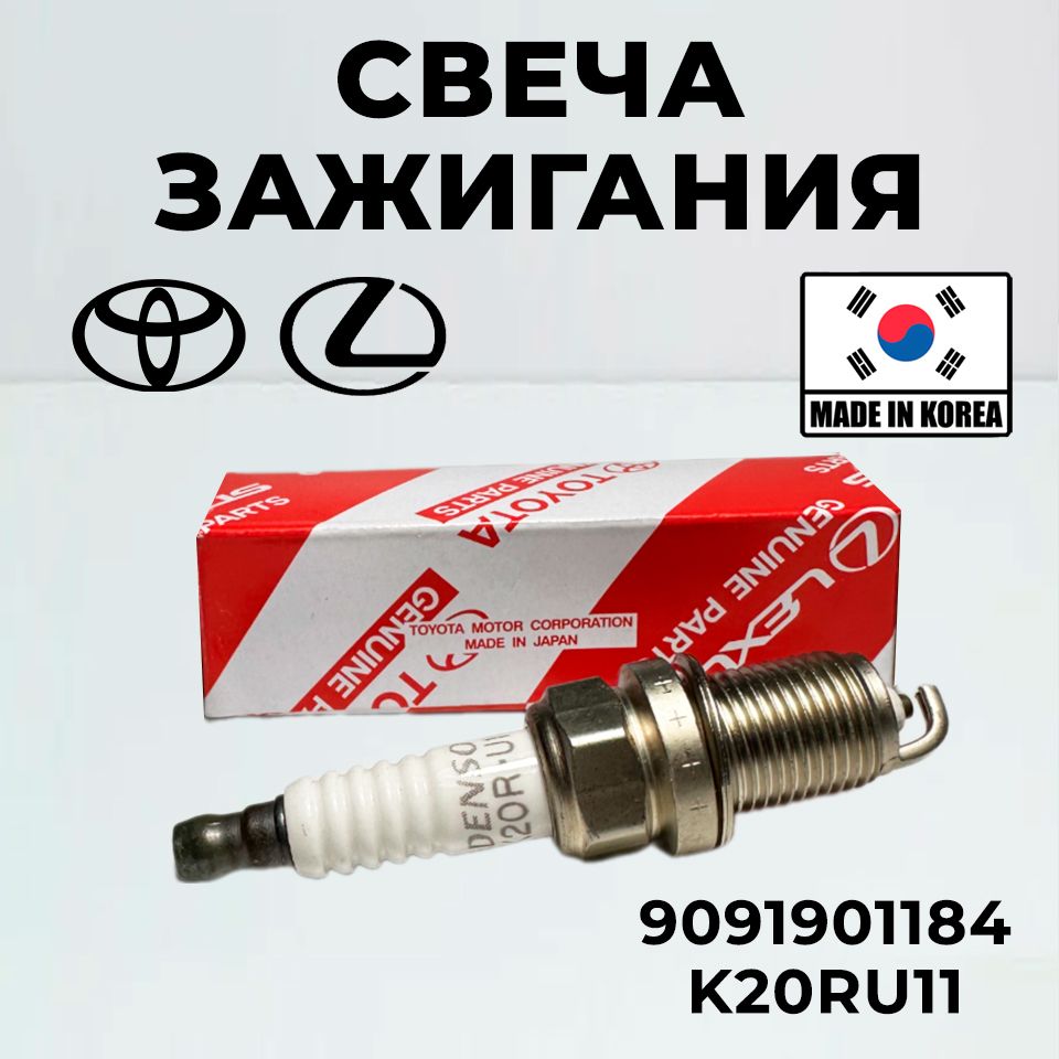 СвечазажиганияToyota9091901184дляToyotaMarkCoronaRAV4Camry/1шт