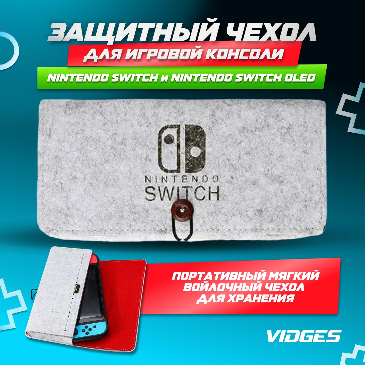 Чехол сумка V6 VIDGES для Nintendo Switch и Nintendo Switch Oled