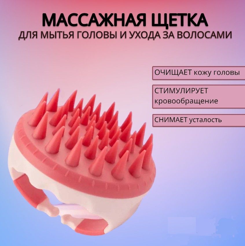 Массажная щетка для мытья головы и волос, массажер для головы и тела