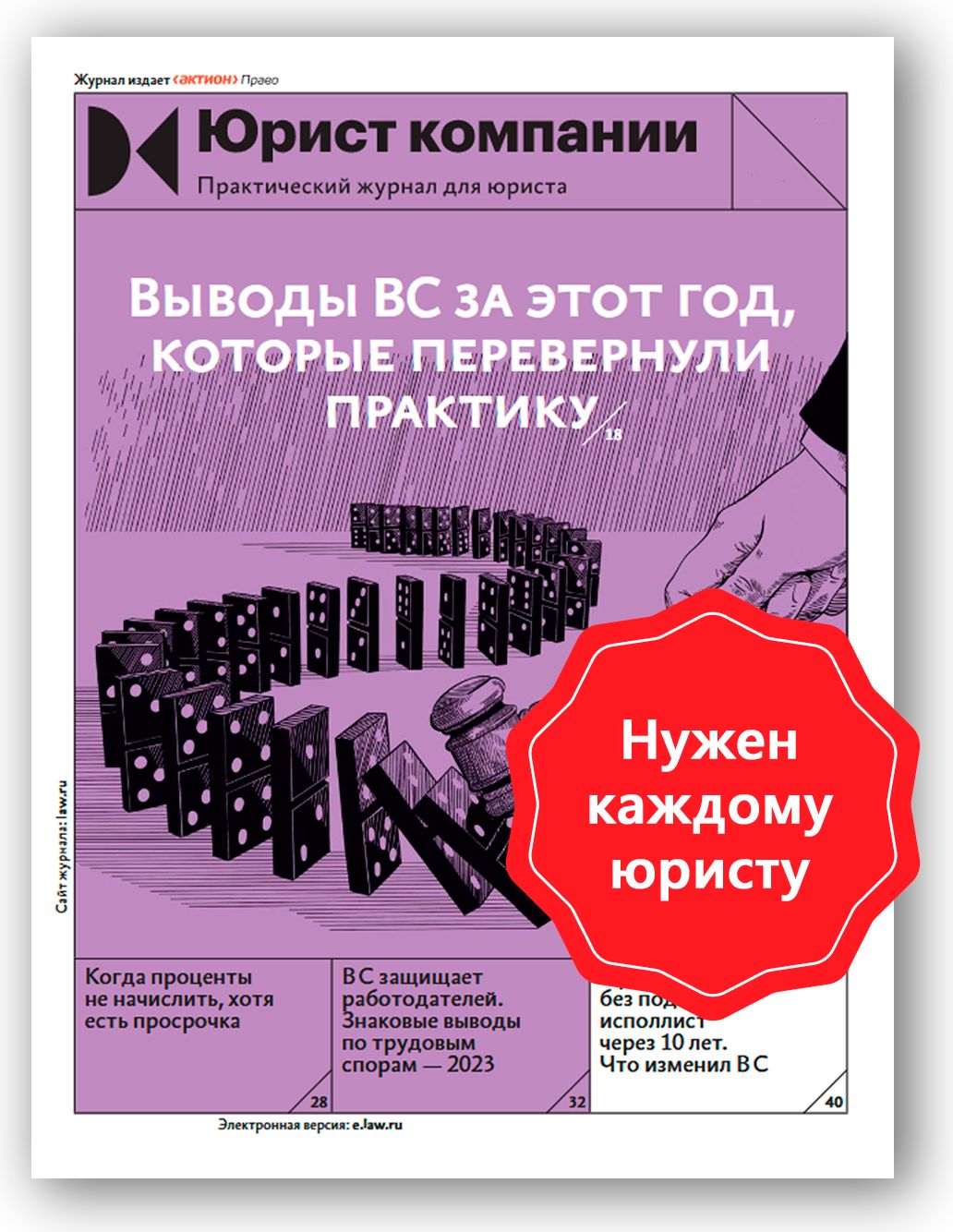 Электронный журнал "Юрист компании", 12 месяцев