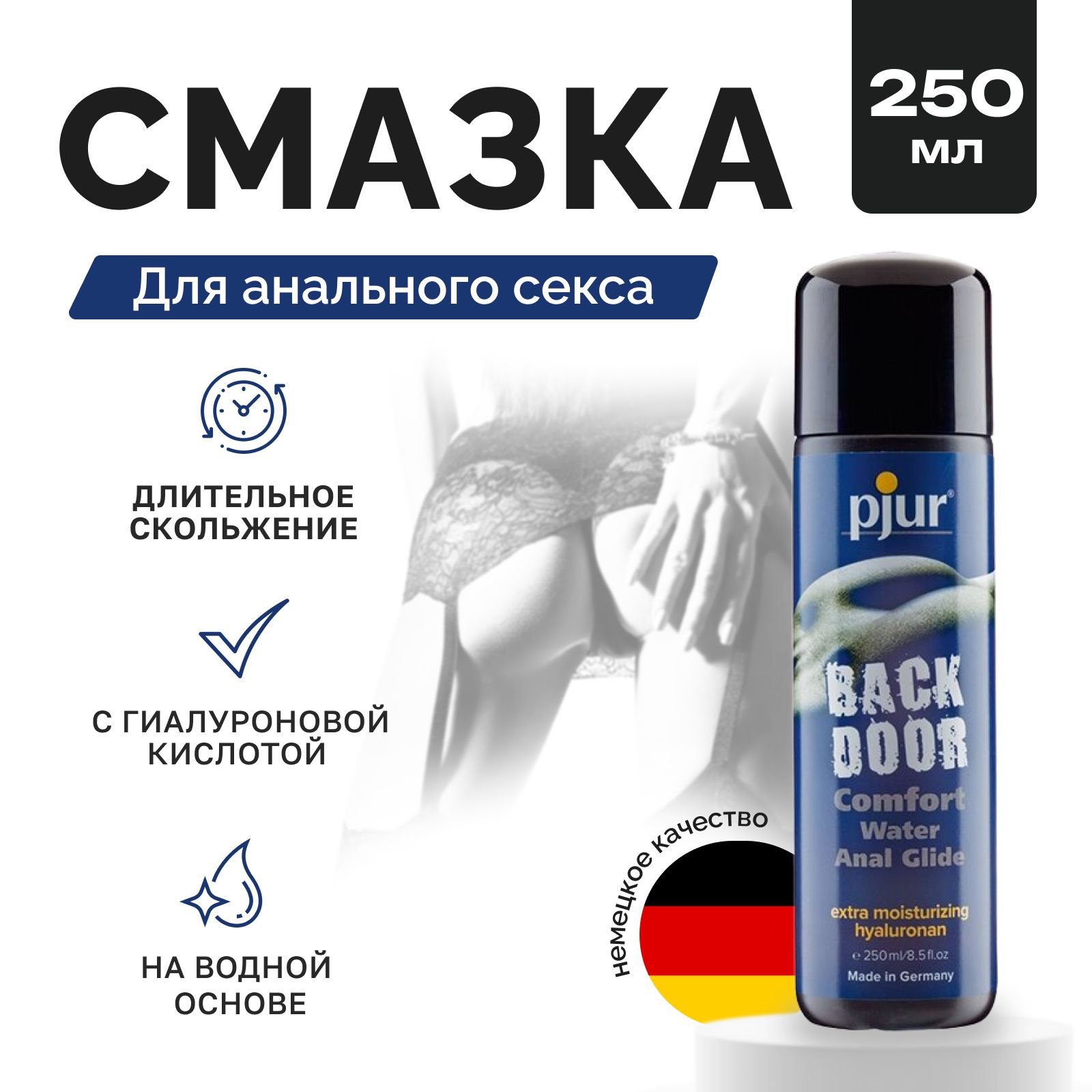 Анальный лубрикант pjur Back Door Moisturizing пьюр гель на водной основе с гиалуроном для длительного скольжения 250 мл