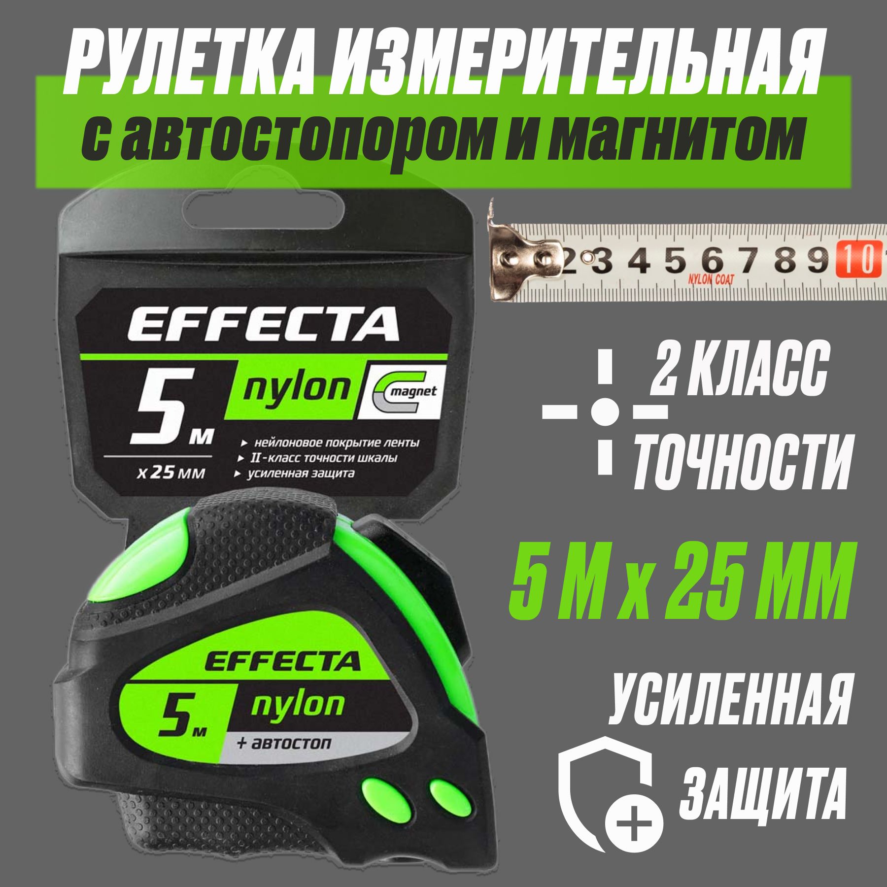 Рулетка 5/25мм магн. автостоп. лента нейлон Effecta Nylon