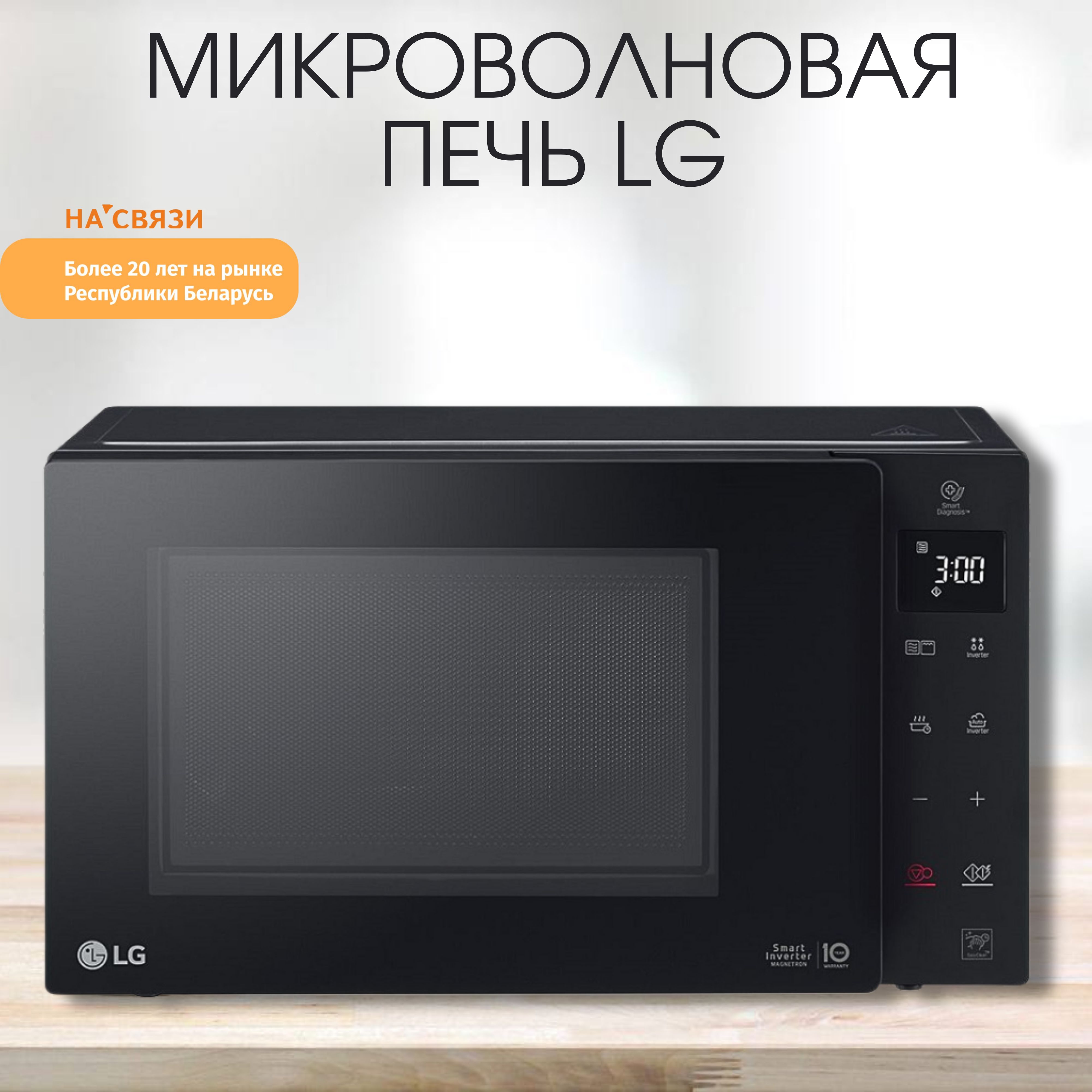 Микроволновая печь LG MB63W35GIB с грилем и технологией Smart Inverter, 23  литра