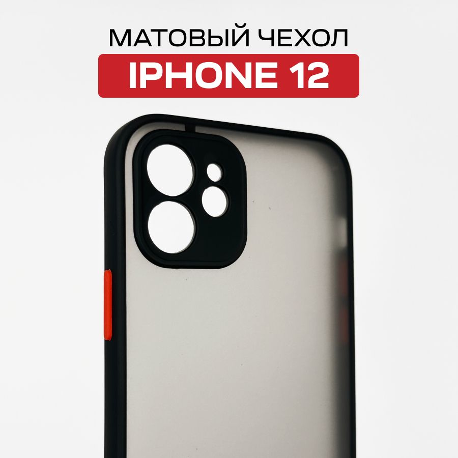 МатовыйсиликоновыйчехолсзащитойкамерыдляiPhone12