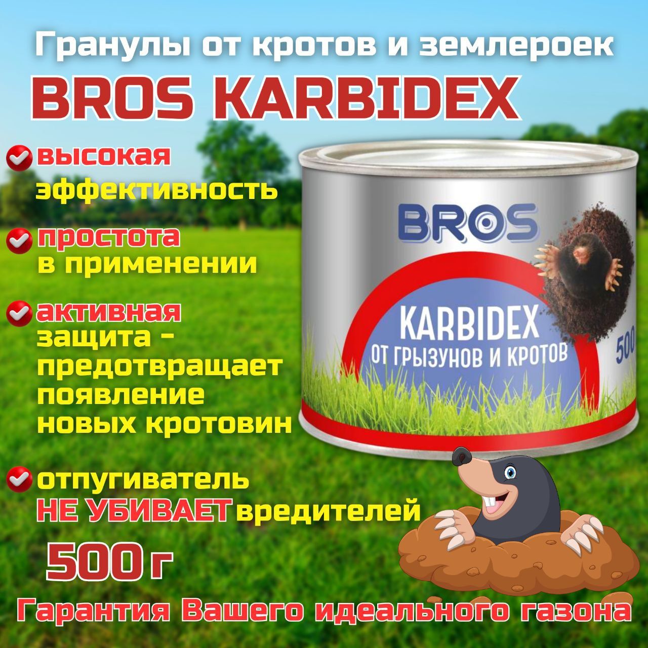 Средство от кротов и землероек BROS Карбидекс, 500г