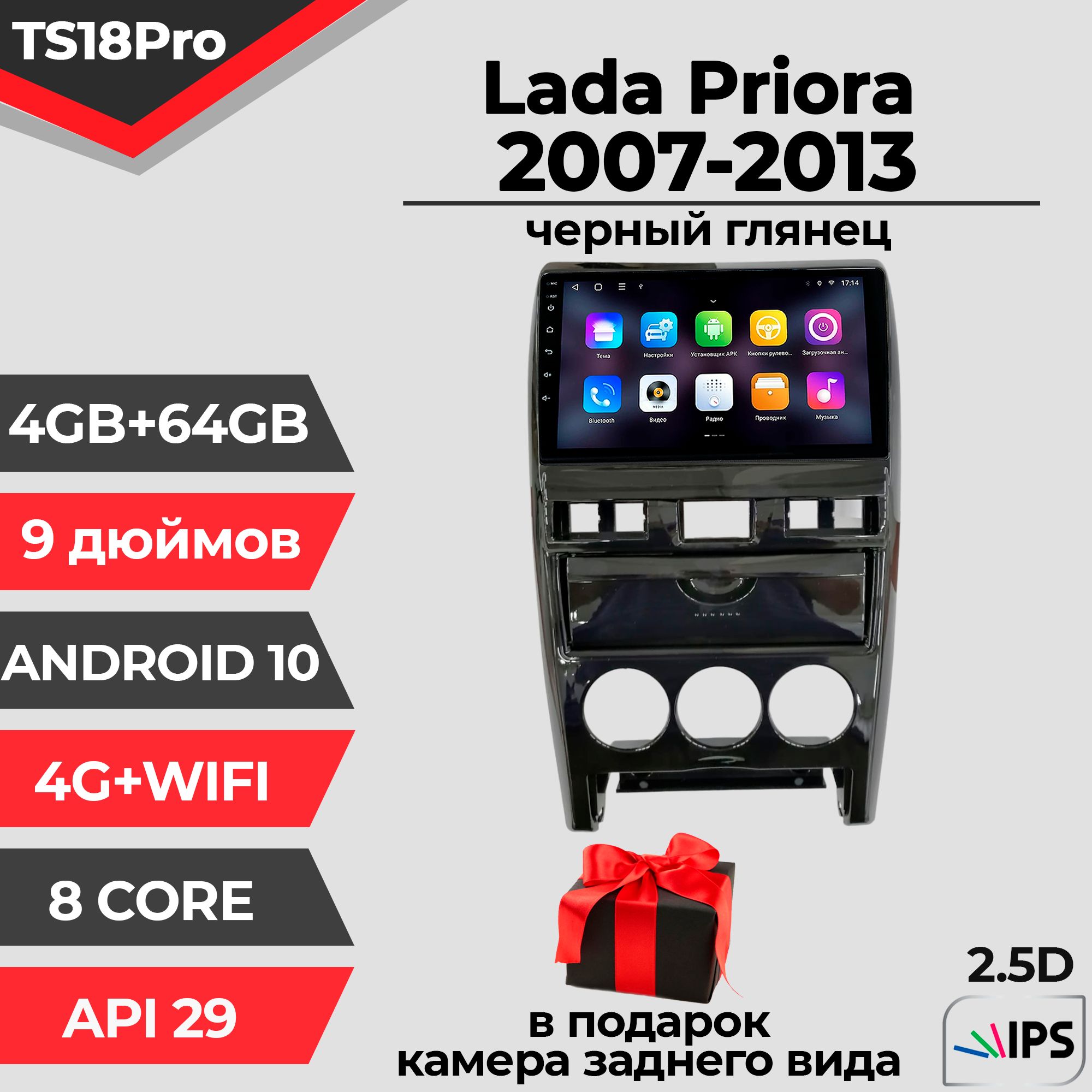 Штатная магнитола TS18PRO/ 4+64GB/ Lada Priora/ Лада Приора/ Черный Глянец/ С карманом/ Магнитола Android 10/2din/ Головное устройство/ Мультимедиа/