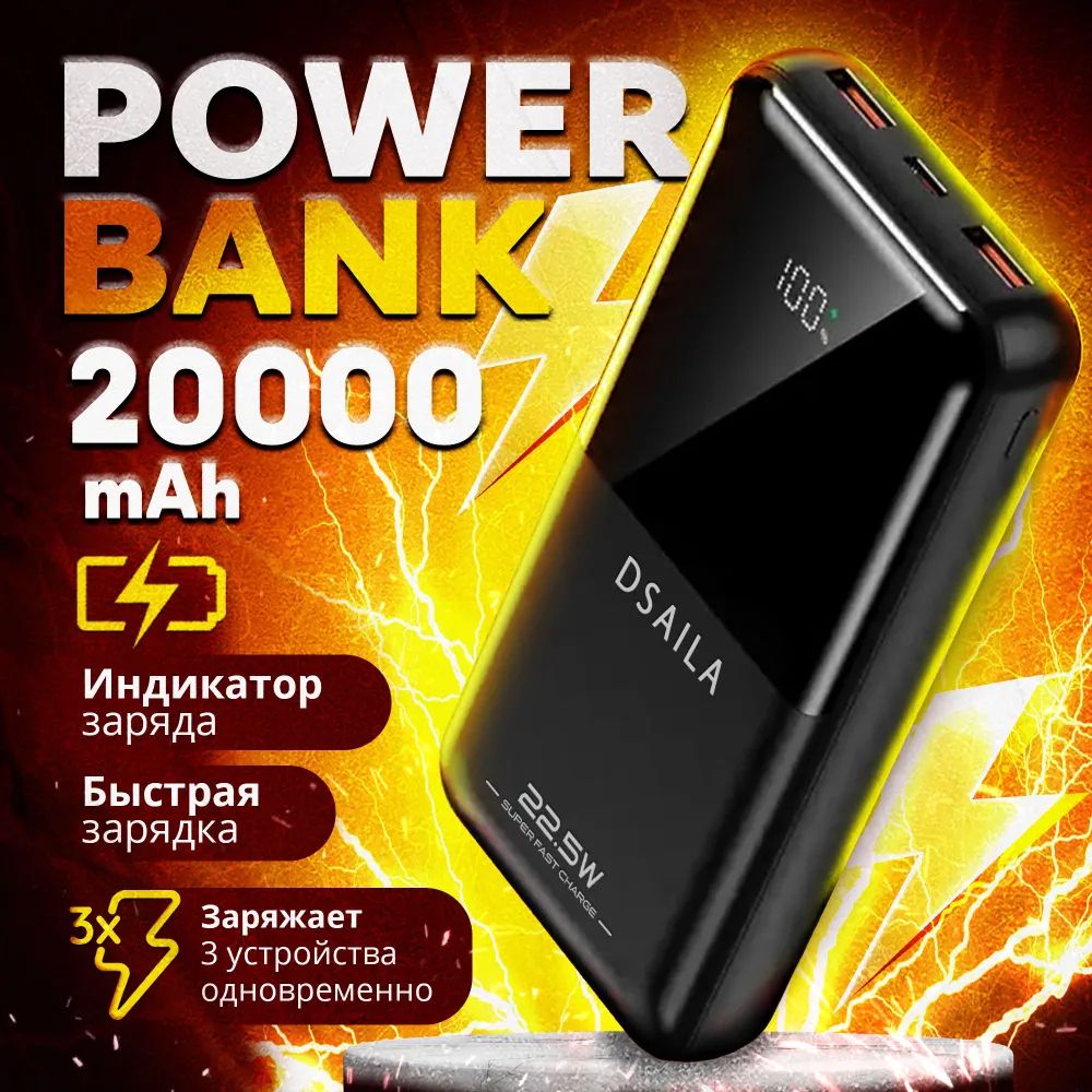 Внешний аккумулятор (Power Bank) DSAILA Power bank high-performance 20000 -  купить по выгодным ценам в интернет-магазине OZON (1549429605)