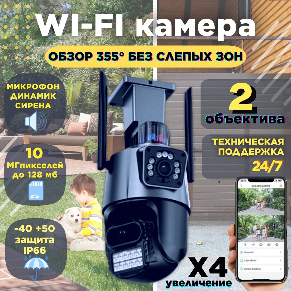 Камера видеонаблюдения wi-fi двойная уличная, видеокамера с сиреной и  обратной связью 10Мп