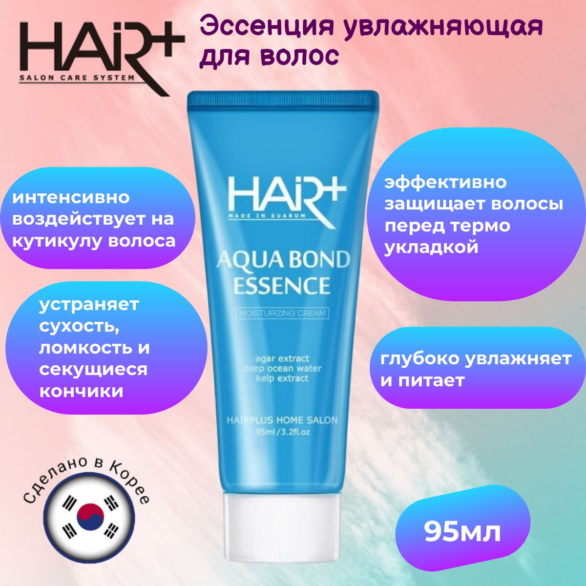 HAIR PLUS Эссенция увлажняющая Aqua Bond Cream Essence, 95мл