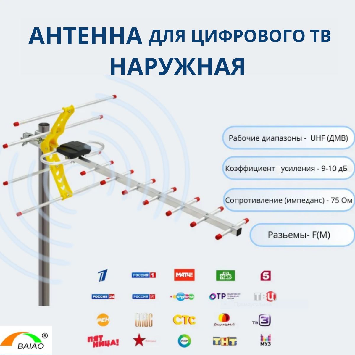 Антенна для цифрового ТВ уличная BIO-V913, антенна для телевизора уличная с  коэффициентом усиления 9-10 dB - купить с доставкой по выгодным ценам в  интернет-магазине OZON (1224902742)