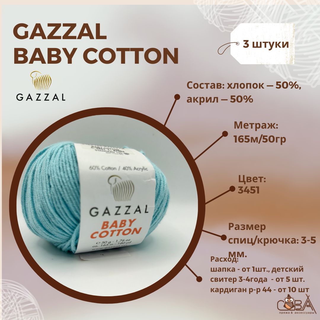 Lang Baby Cotton Пряжа Купить