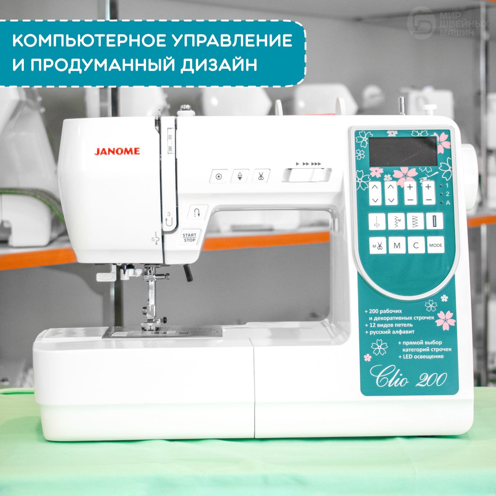 Швейная машина Janome Clio 200_Janome Clio 200_18379 - купить по низким  ценам с доставкой в интернет-магазине OZON (154674782)