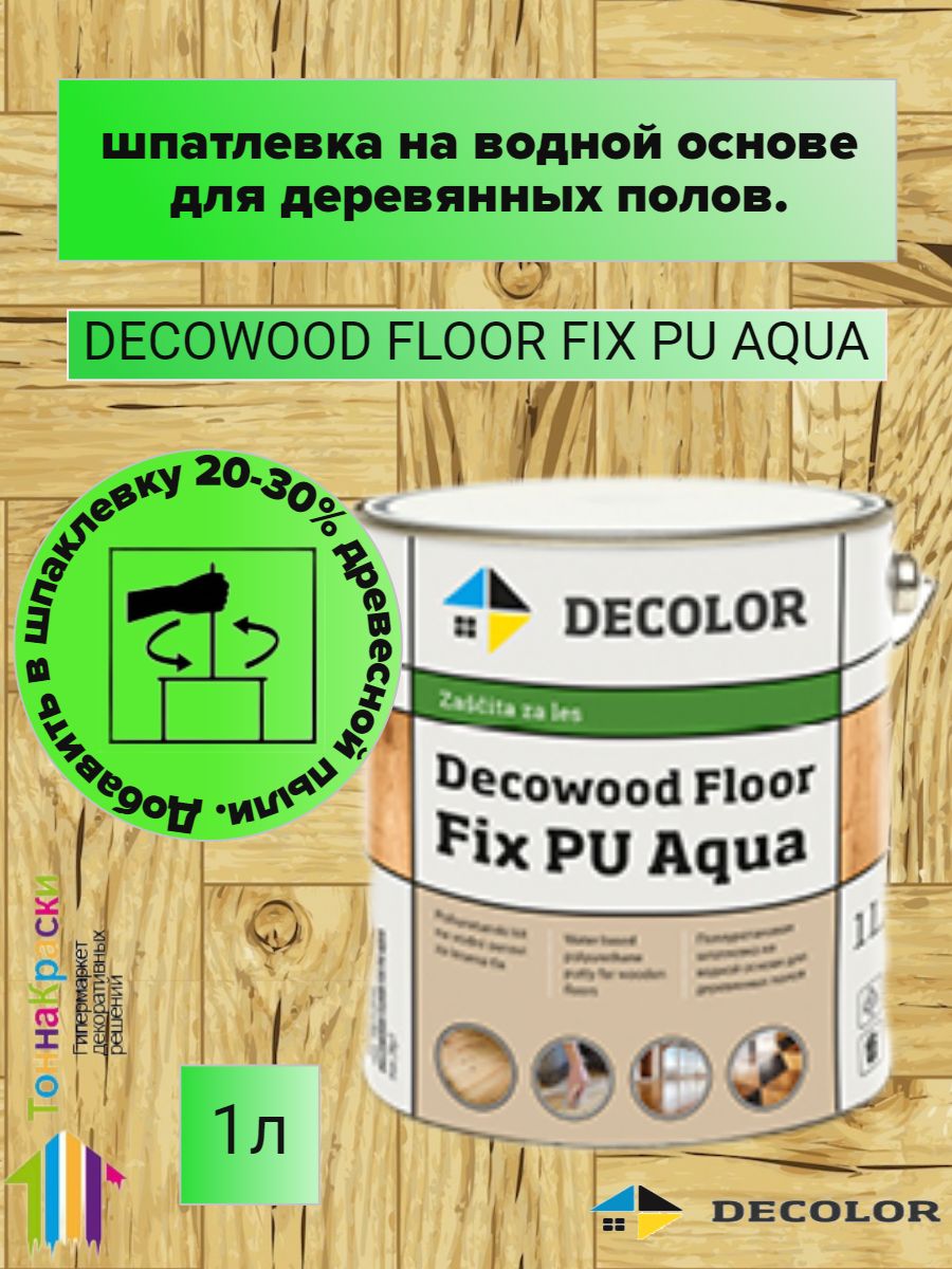 Шпаклевка по дереву DECOWOOD FLOOR FIX PU AQUA (1л)