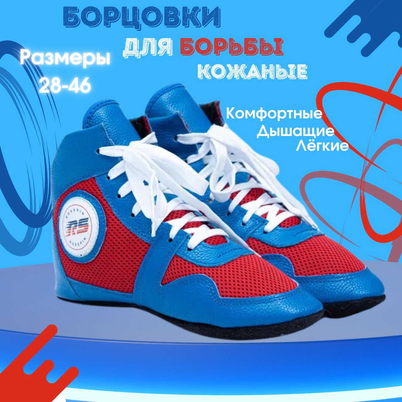 Борцовки Rosspin купить на OZON...