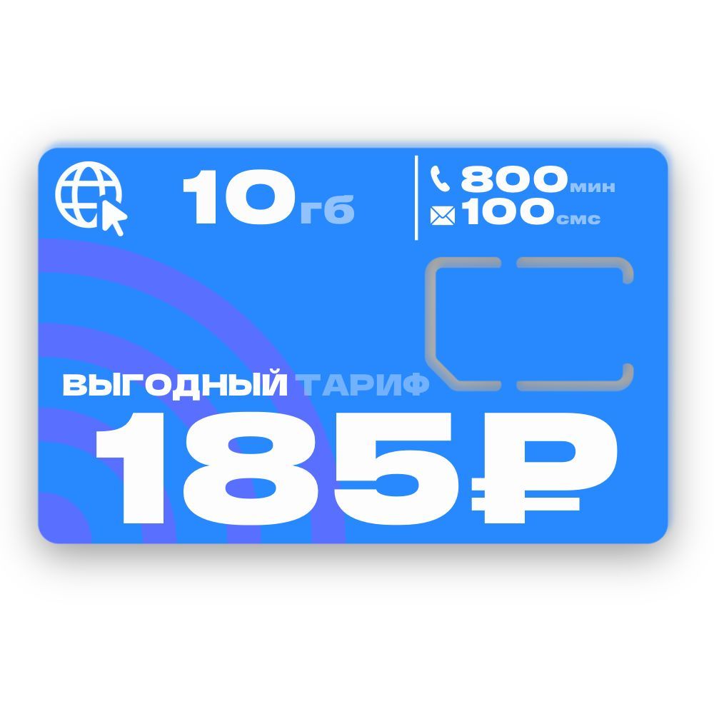 SIM-карта Cим карта для смартфона за 185 рублей в месяц (Вся Россия) -  купить с доставкой по выгодным ценам в интернет-магазине OZON (538850778)