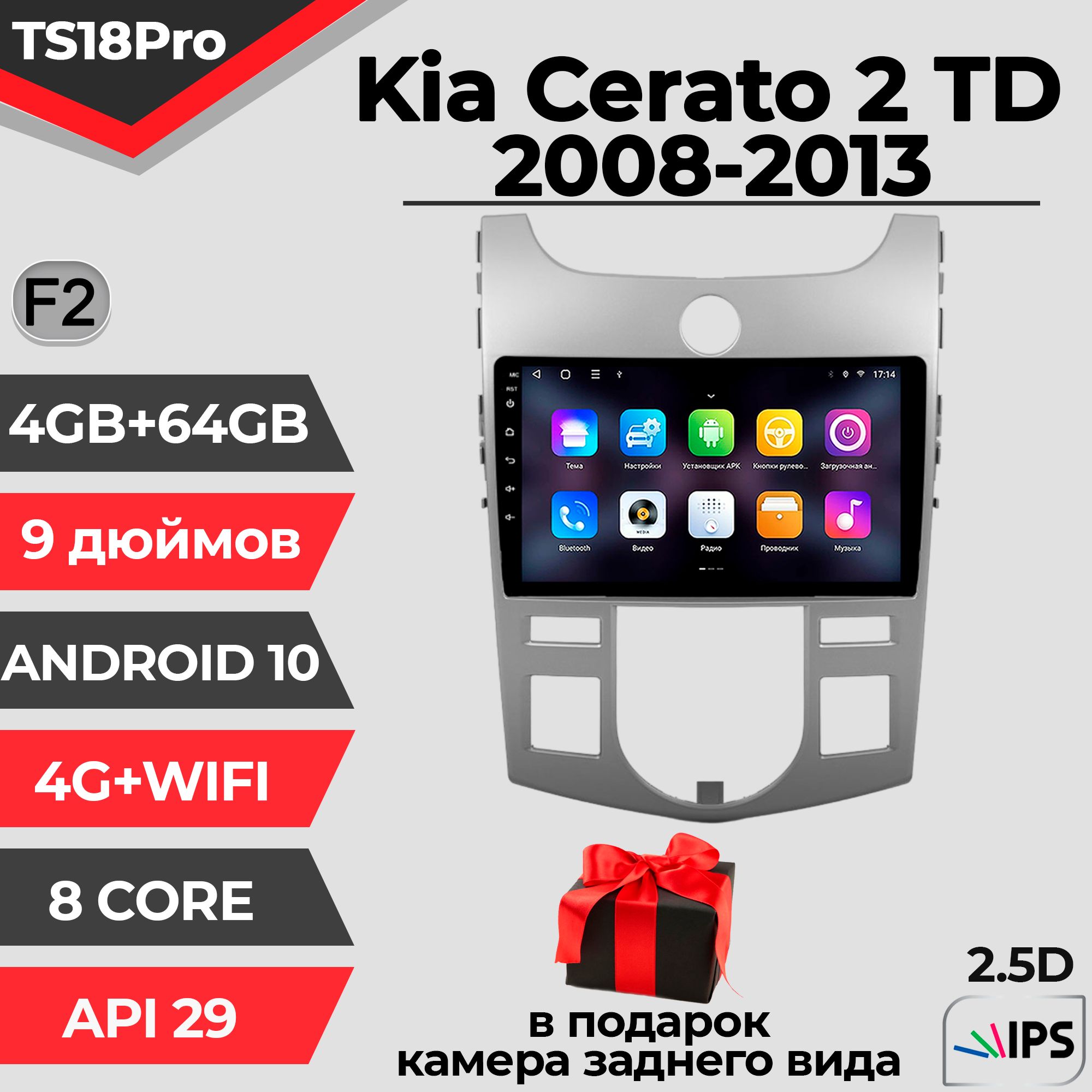 Штатная магнитола TS18PRO/4+64GB/Kia Cerato 2 TD/ F2/ Киа Серато 2/ Церато 2/ магнитола Android 10/2din/ головное устройство/ мультимедиа/