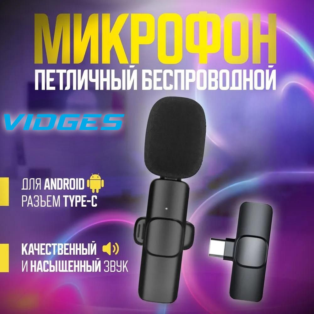 VIDGESМикрофондлямобильногоустройствапетличныйбеспроводнойдлятелефонаPremium,черный