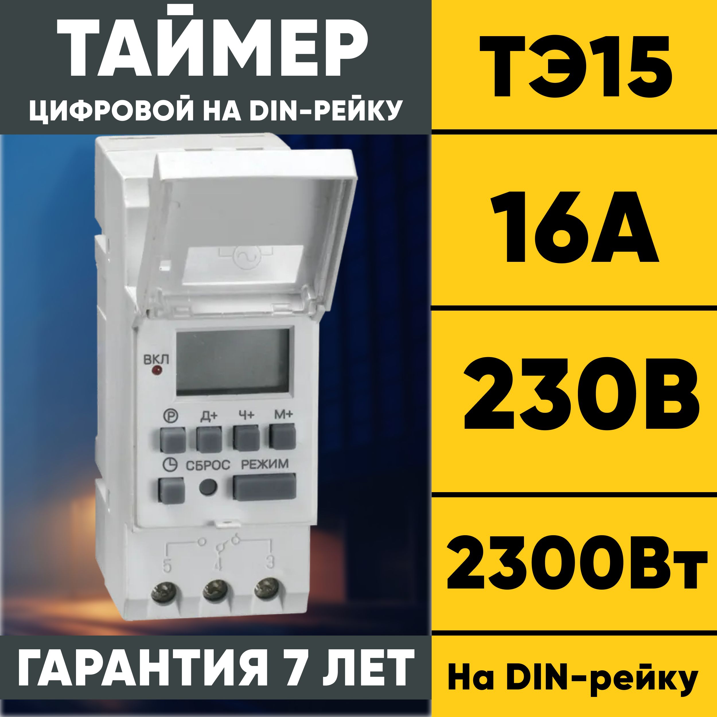 Подключение таймера тэ 15