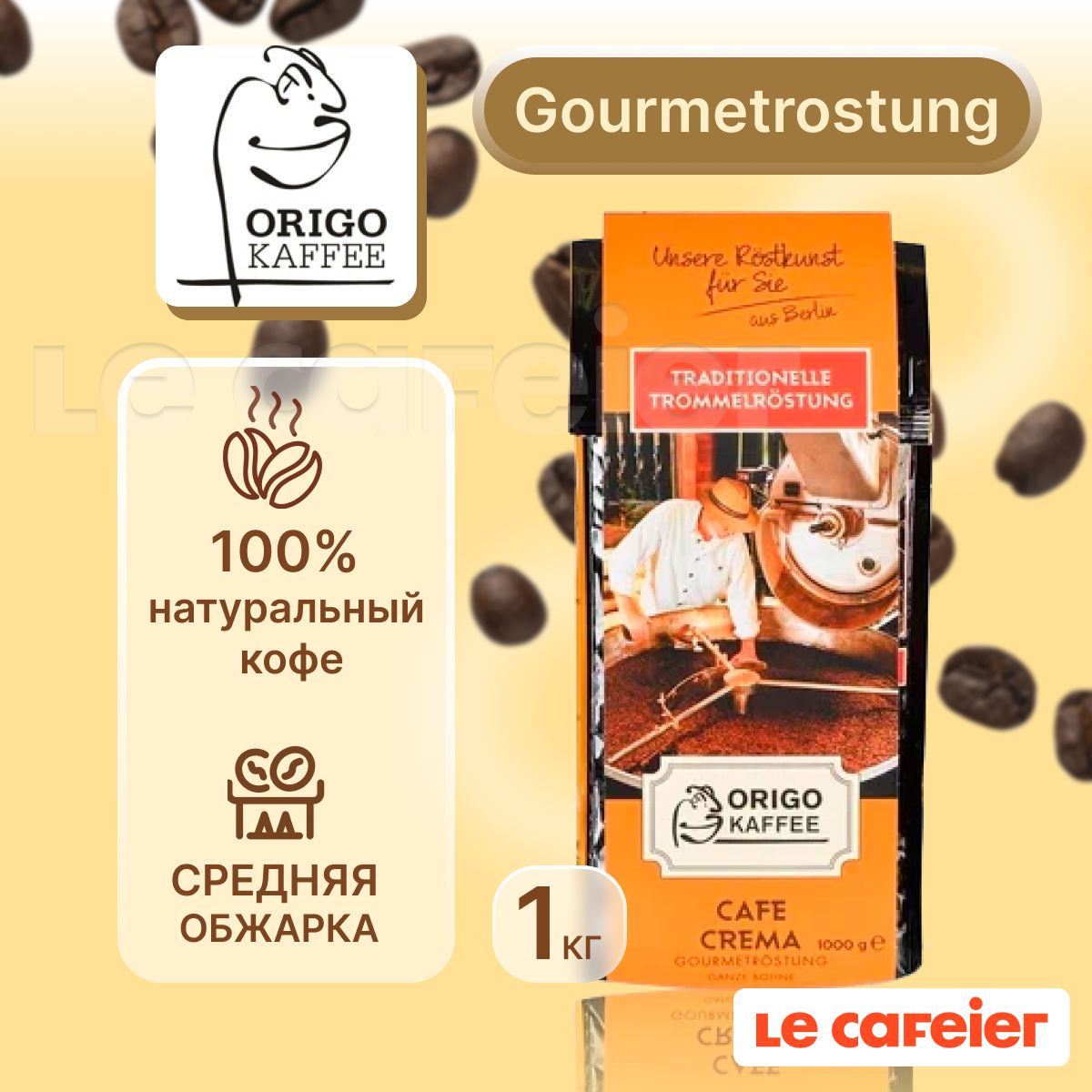 Кофе Origo Kaffee Cafe Crema Gourmetrostung в зернах, 1 кг