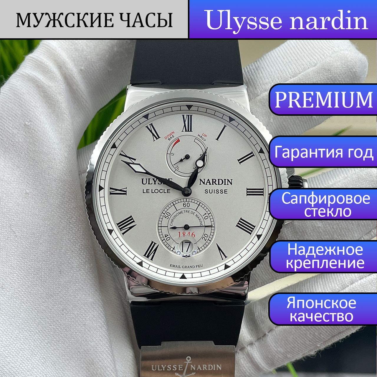 UlysseNardinЧасынаручныеМеханические