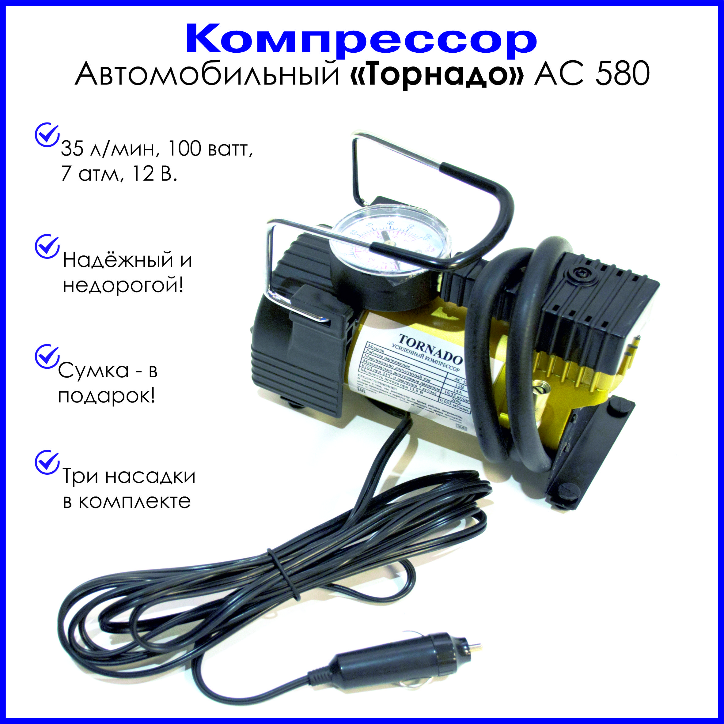 TORNADOКомпрессоравтомобильный,100Вт,35л/мин