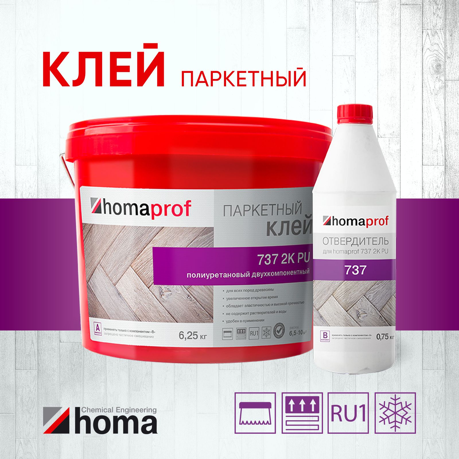 Клей HOMA для паркета homaprof 737 2K PU