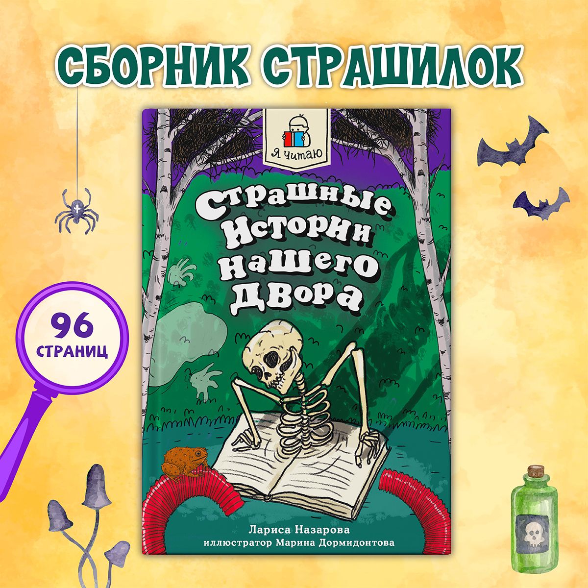 Страшные истории нашего двора | Назарова Лариса