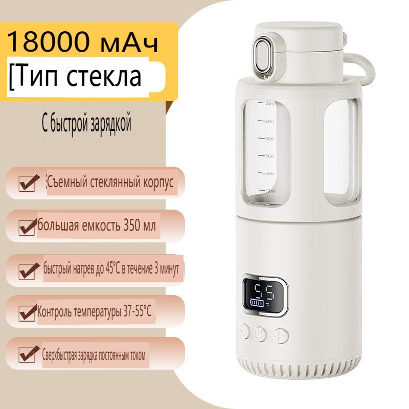 Беспроводной термос с подогревом, портативный производитель детского молока 350 мл, Переносная грелка для молока, Аккумулятор емкостью 18000 мАч, белое