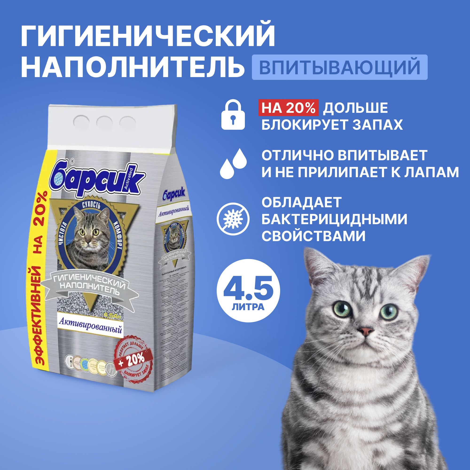 Наполнитель для кошачьего туалета барсик для котят