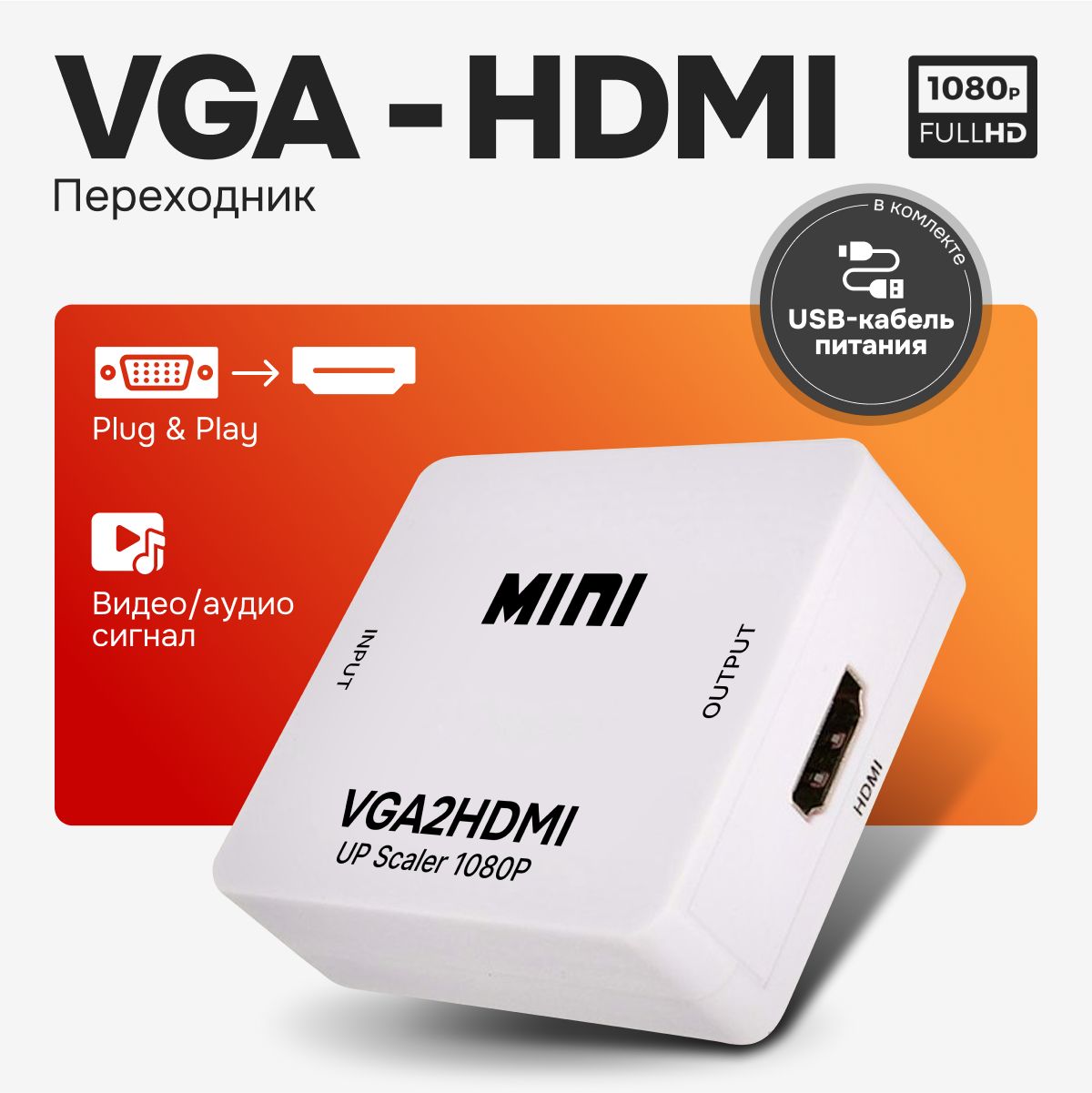 Переходник-конвертеризVGAвHDMI,VGA2HDMI