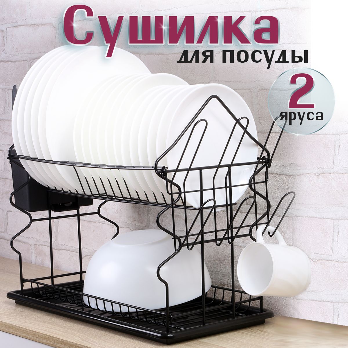 EDS shop Сушилка для посуды , 42 см х 23 см х 36 см, 1 шт