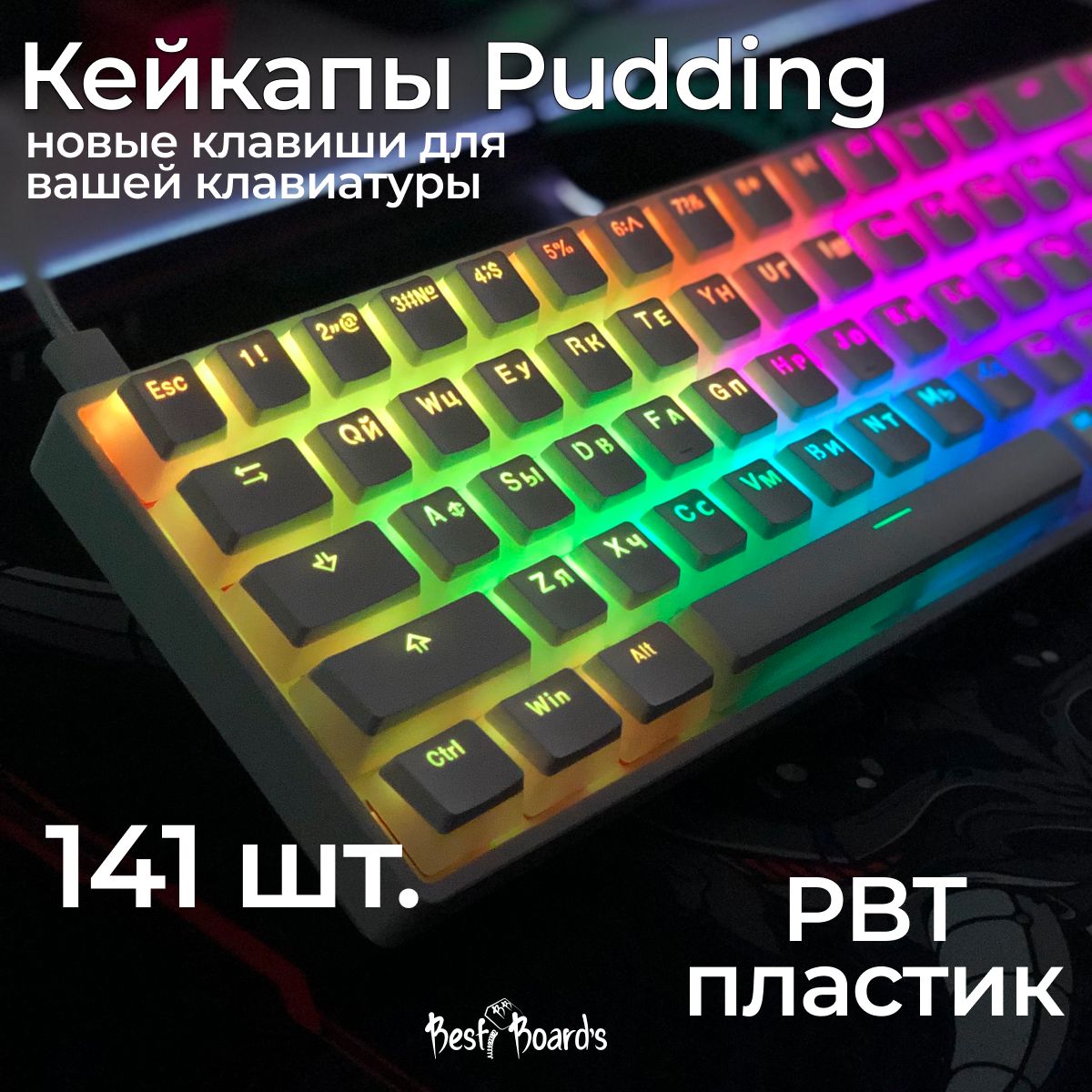 Кейкапы для механической клавиатуры, PBT