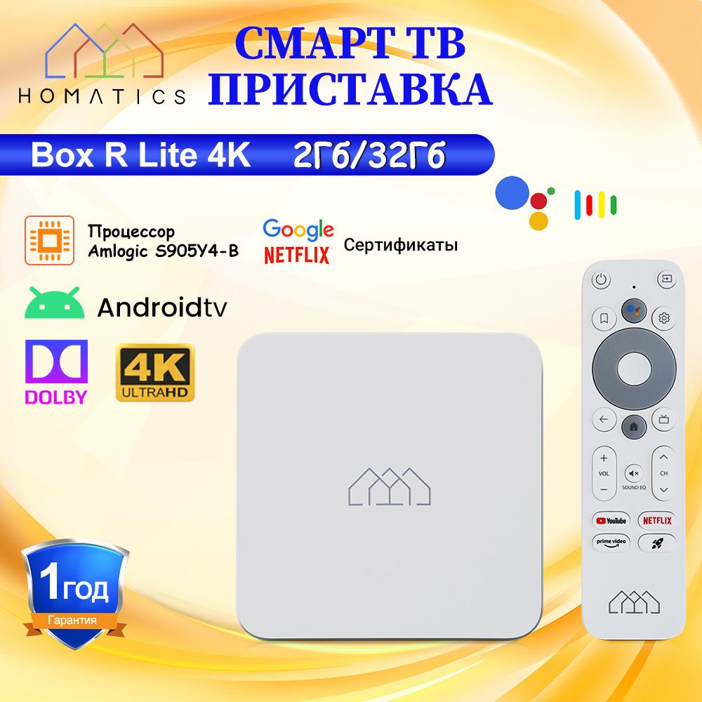 HomaticsМедиаплеерHOMATICSBoxRLite4KтвприставкаGoogle&NetflixСертификацияподдержкаDolbyAtmosAndroid,2ГБ/32ГБ,Bluetooth,Wi-Fi,белый