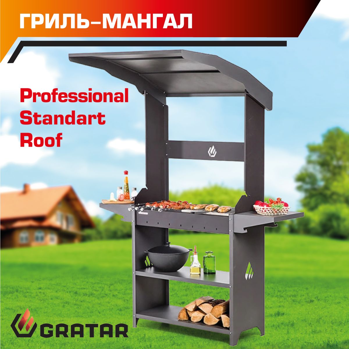 Мангал Gratar Professional Standart Roof