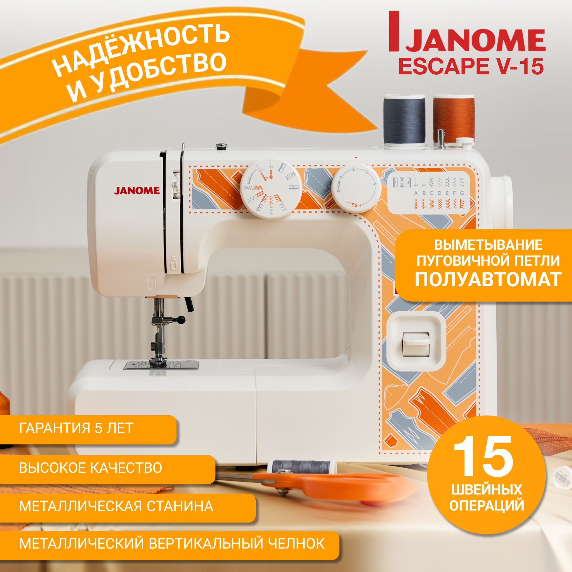 Швейная машинка Janome Escape V15 электрическая с педалью / бытовая техника  для дома с функцией петля полуавтомат, зигзаг, принадлежностями и ...