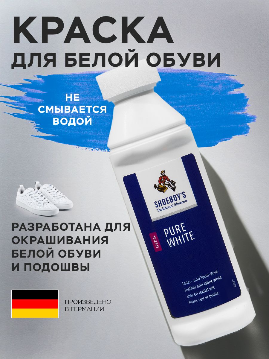 Краска белая для кроссовок и другой обуви Pure White, 75 мл. Средство для ухода за обувью SHOEBOY'S