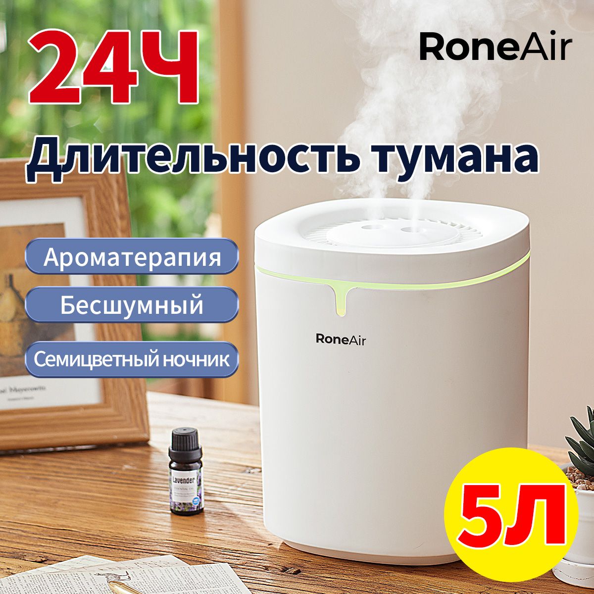 Увлажнитель воздуха RoneAIR HF50A 5л с подсветкой, Ультразвуковой  Увлажнитель воздуха для дома настольный, мини аромадиффузор увлажнитель для  новорожденных - купить с доставкой по выгодным ценам в интернет-магазине  OZON (1388804814)