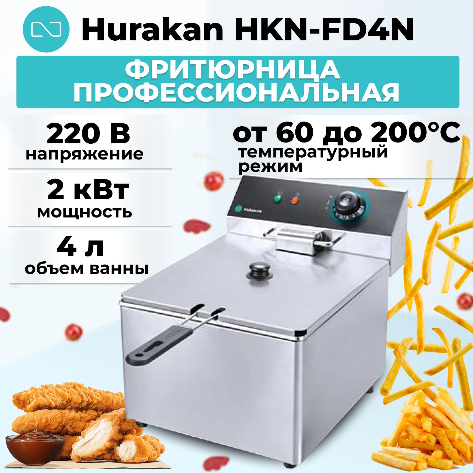 Фритюрница профессиональная Hurakan HKN-FD4N