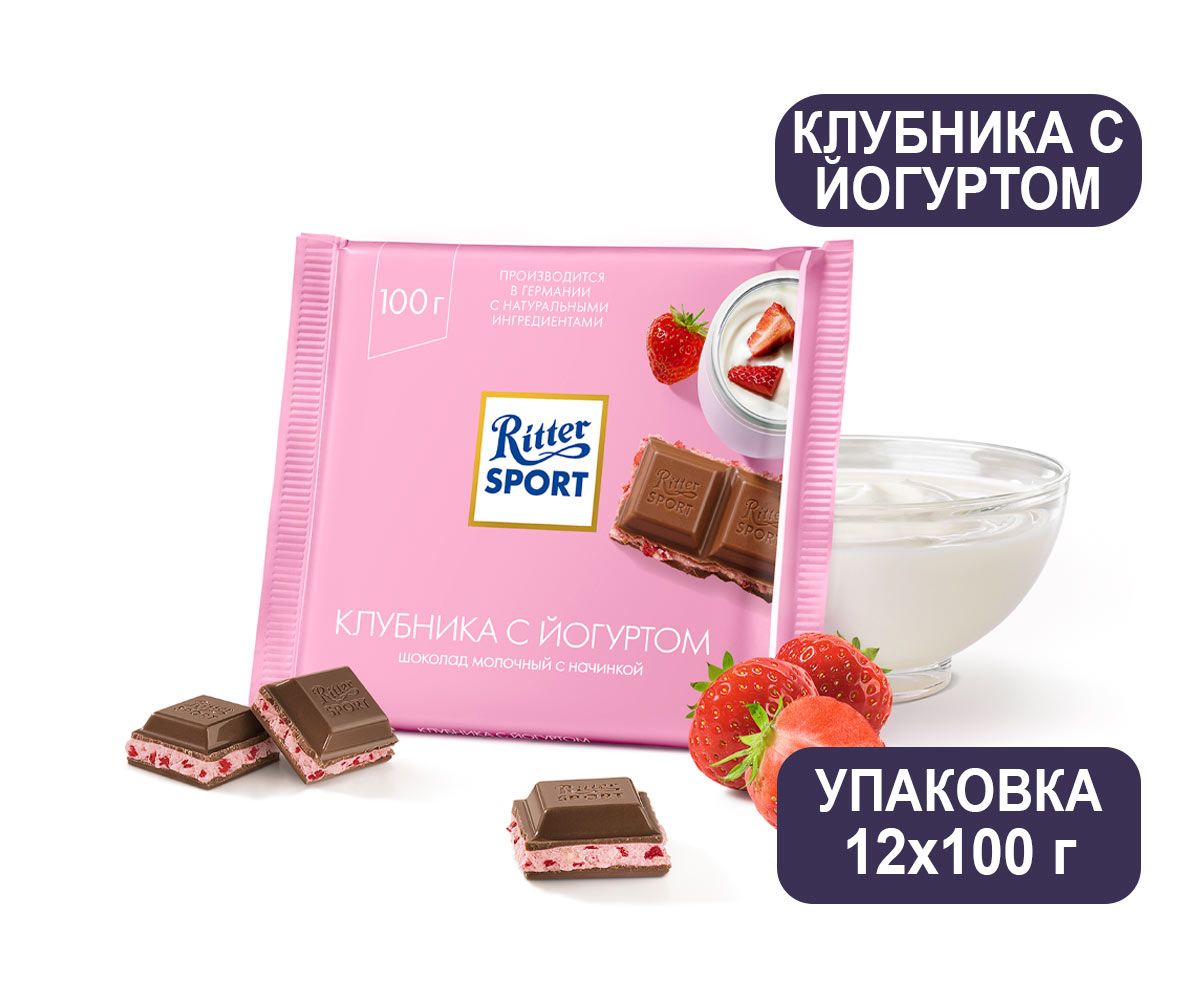 Шоколад молочный Ritter Sport Клубника с йогуртом, 100 г, 12 штук