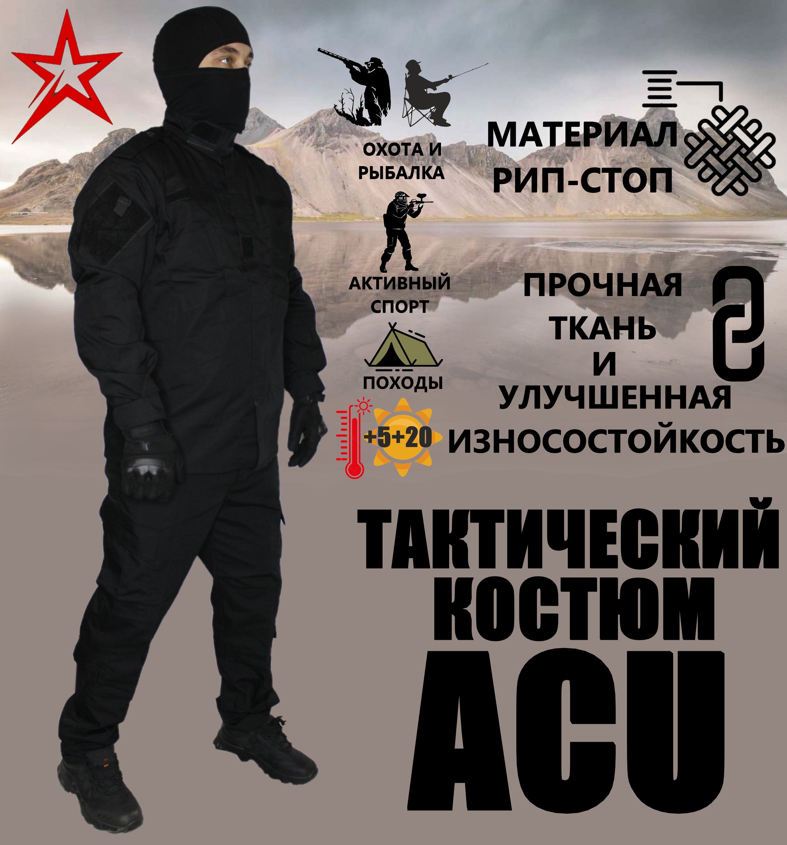 Костюм мужской тактический ACU черный