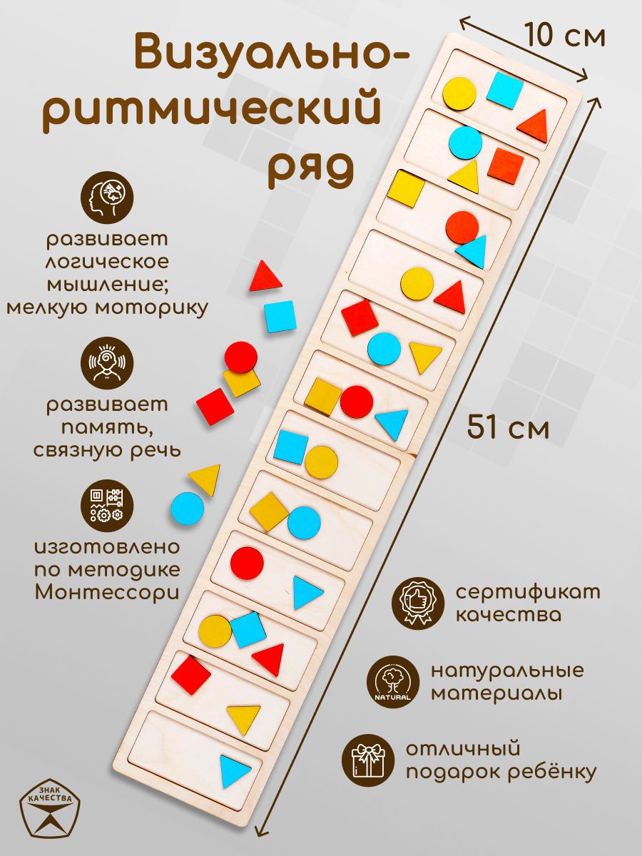 Развивающие игрушки с фигурами для малышей, Визуально ритмический ряд,  сортер для детей нейротренажер