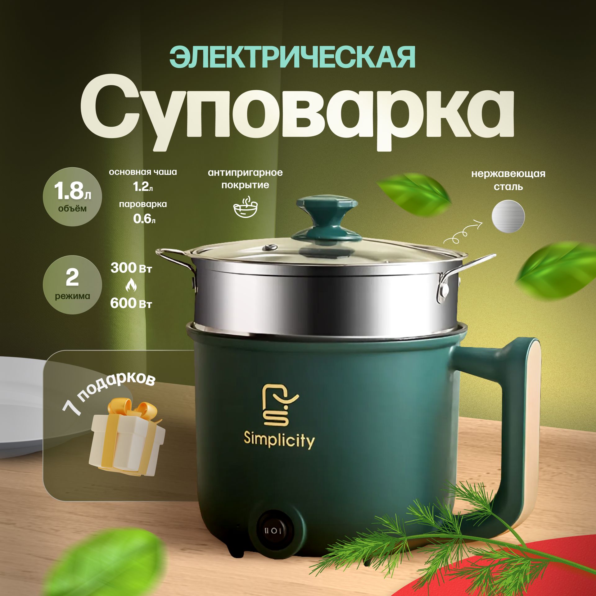 Суповарка Компактная_1.2