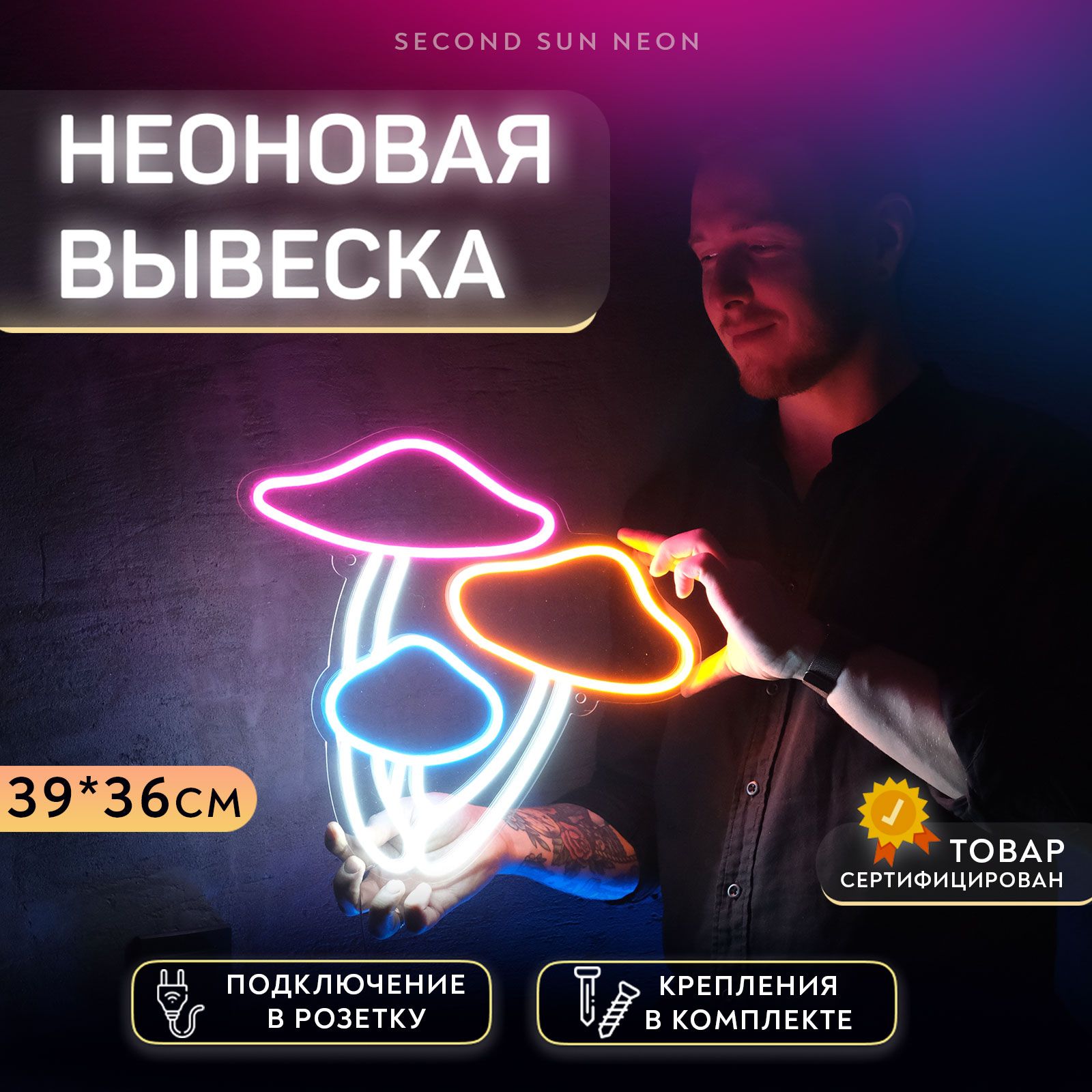 Неоновая вывеска Грибы