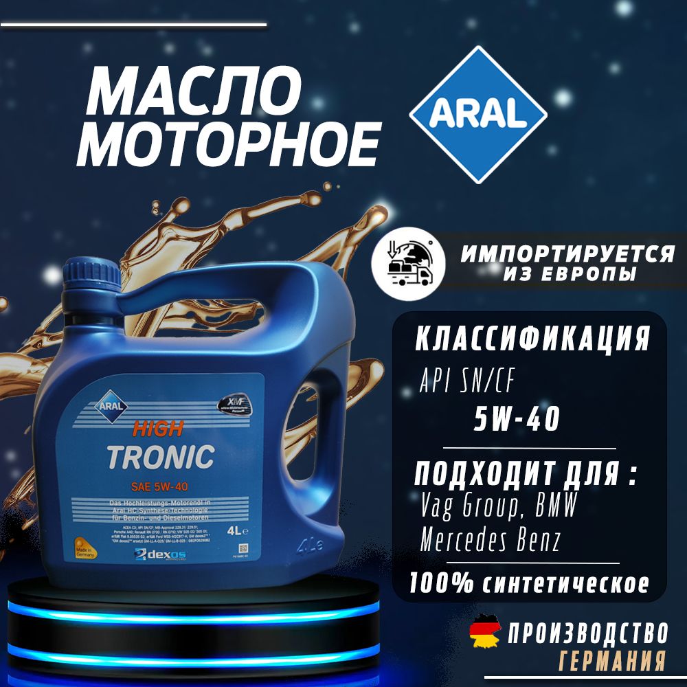 ARALhightronic5W-40Масломоторное,Синтетическое,4л