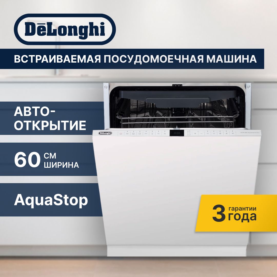 Встраиваемая посудомоечная машина DeLonghi DDW08F Aguamarine eco,  серебристый купить по выгодной цене в интернет-магазине OZON (1041227634)