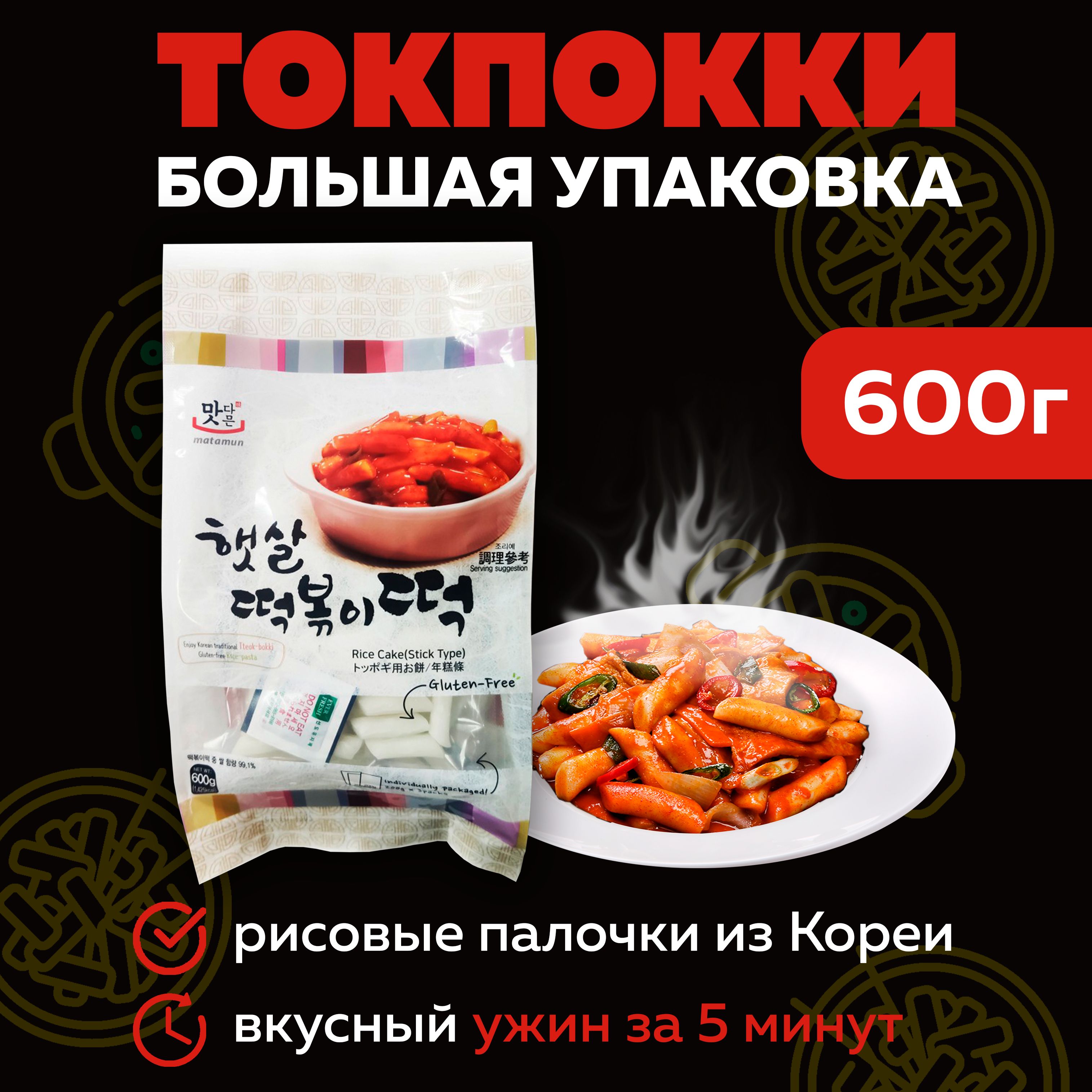 Рисовые палочки Токпокки 600 г., токпоки Корея - купить с доставкой по  выгодным ценам в интернет-магазине OZON (980574759)