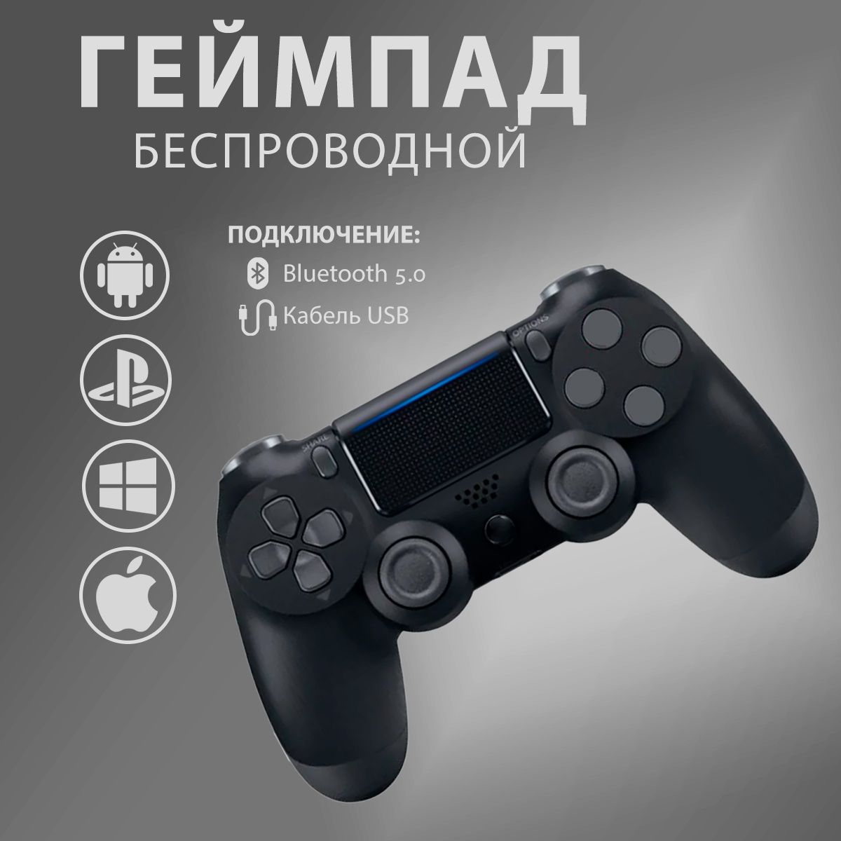 Геймпад, для Android, PlayStation 4, черный - купить по выгодной цене в  интернет-магазине OZON (1446551458)