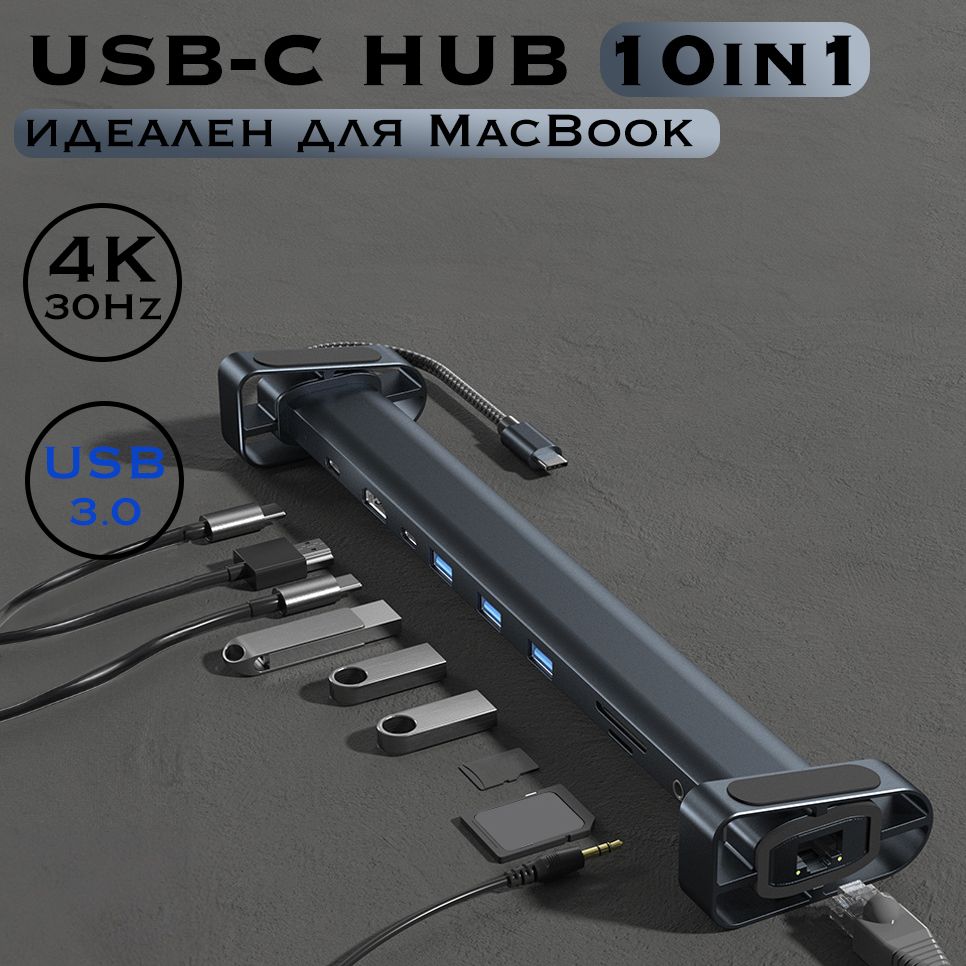 USBHUB3.0док-станциядляноутбука10in1/Type-CHDMIHUBдляMacBook/USBРазветвительсHDMI4K30Гц,RJ-45100Мбит/С,USB3.0x3,PowerDelivery100W