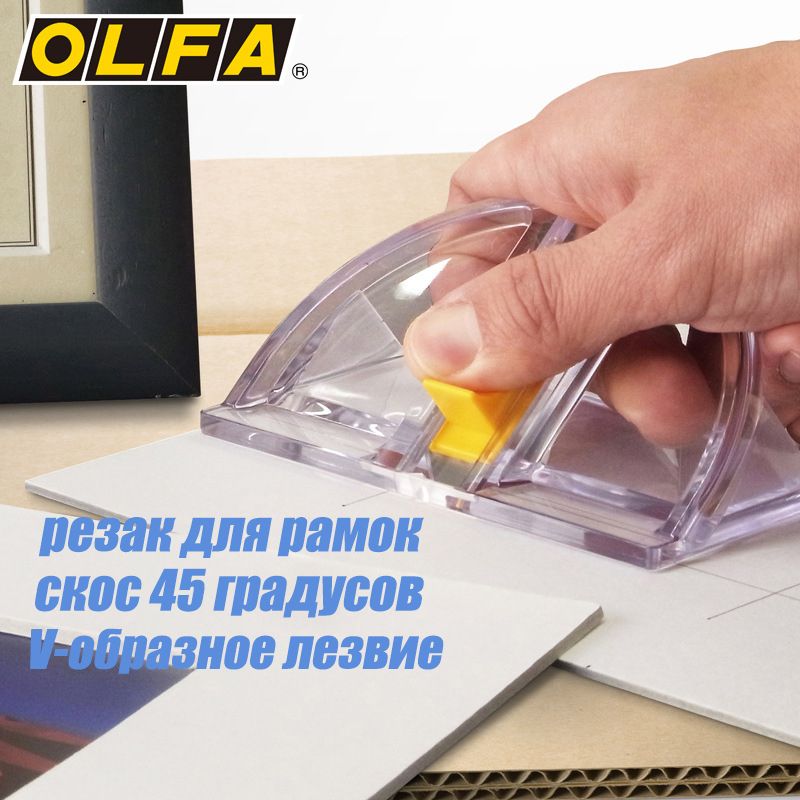 OLFAMC-45/2BУниверсальныйнождлякартона/рамки,скошенныйкрай45градусов,резакдляфоторамок,вкомплекте2лезвия