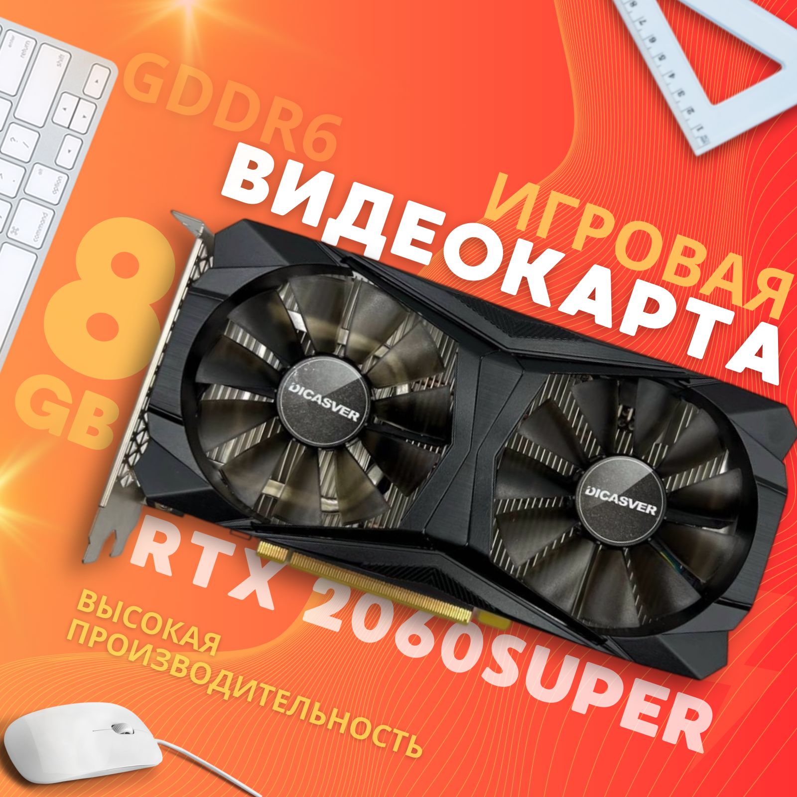 Видеокарта DICASVER GeForce RTX 2060 SUPER, 8 ГБ - купить по низким ценам в  интернет-магазине OZON (1415877405)